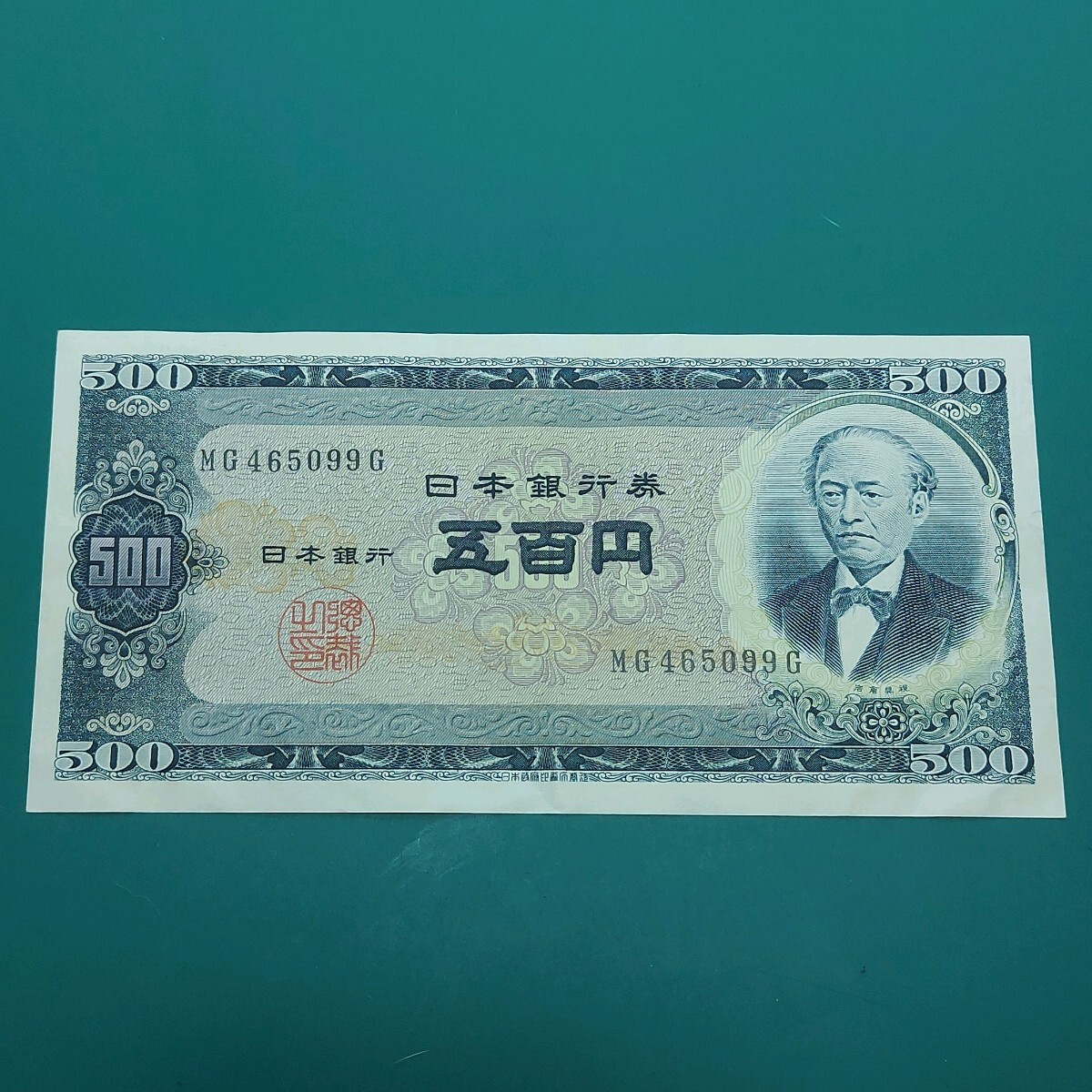 五百円札　15枚 Yahoo!オークション -「紙幣 岩倉具視 500円札」(紙幣) (貨幣)の