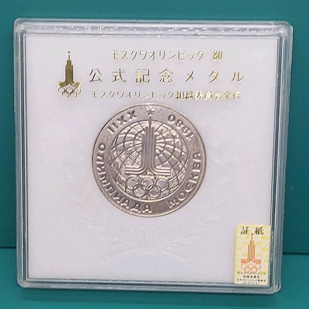 モスクワオリンピック 1980年 記念メダル5枚 ケース付 Yahoo!オークション -「モスクワオリンピック記念メダル」(世界
