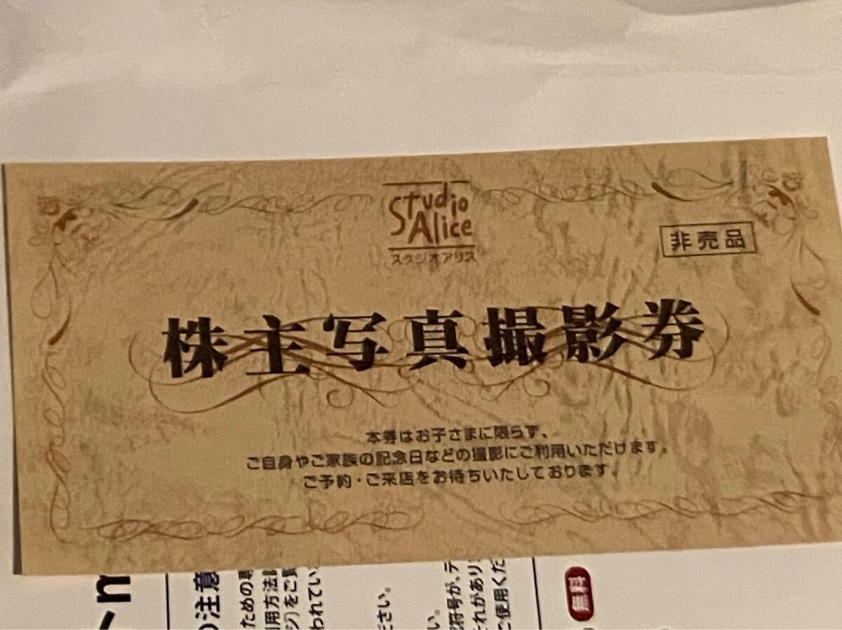 スタジオアリスの株主優待　写真撮影券4枚 株主優待について｜IR情報｜こども 赤ちゃん写真撮影なら