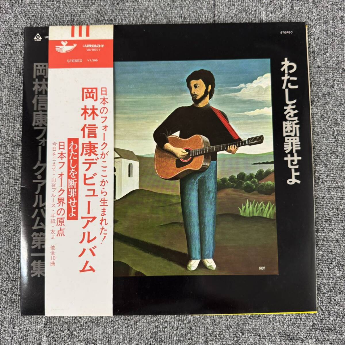 2025年最新】Yahoo!オークション -わたしを断罪せよ 岡林信康の中古品