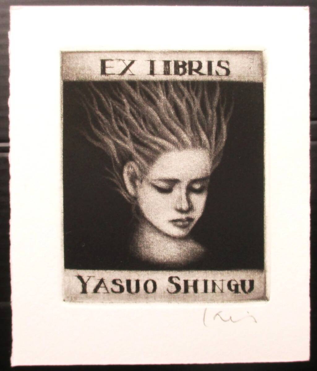 2025年最新】Yahoo!オークション -蔵書票の中古品・新品・未使用