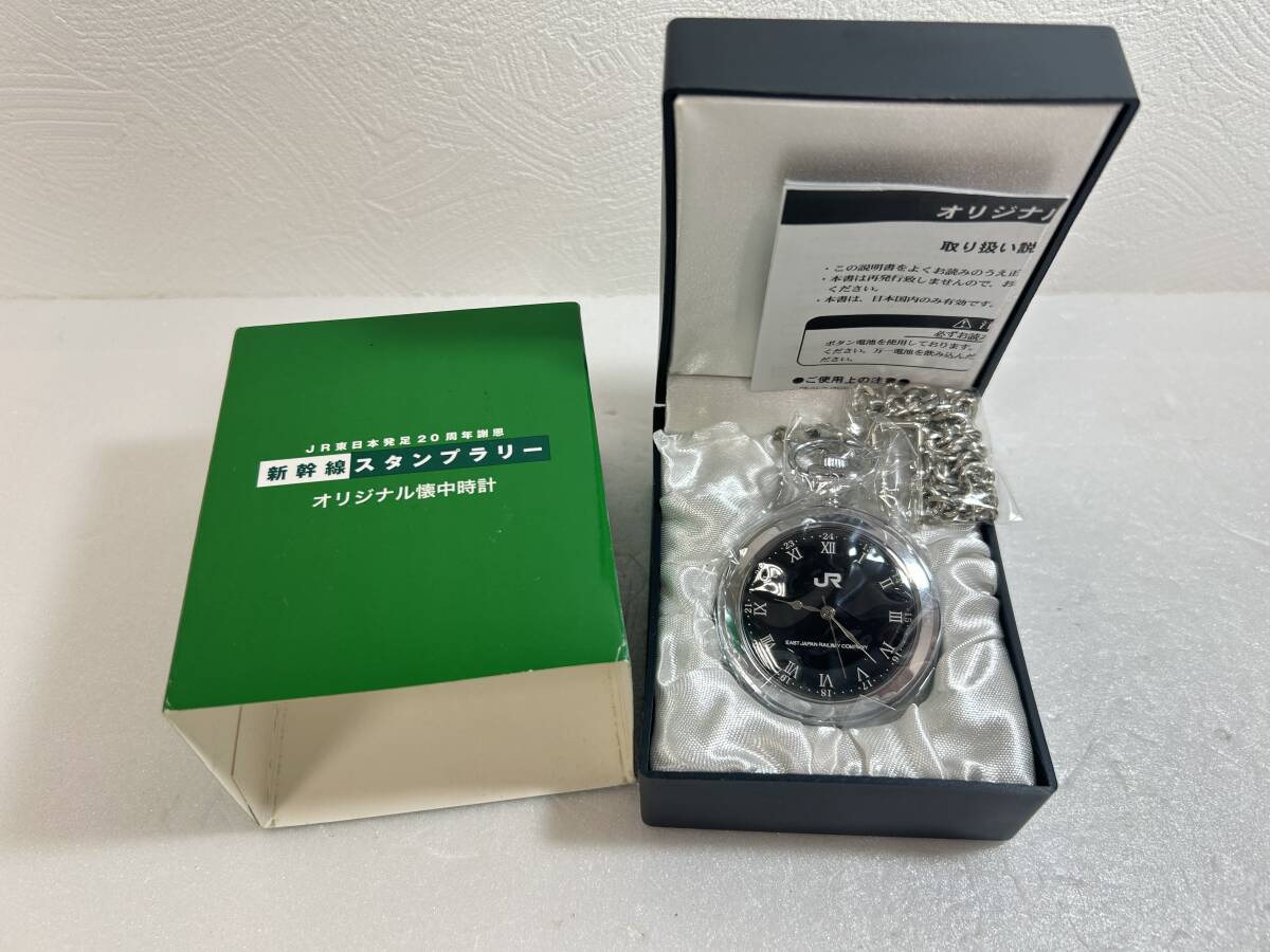 未使用 ⭐️ 非売品 JR東日本 20周年記念 懐中時計 スタンプラリー 未使用 】JR東日本発足20周年 懐中時計 新幹線 スタンプラリー