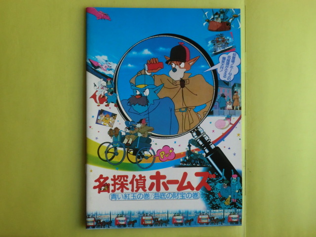 2025年最新】Yahoo!オークション -名探偵ホームズ アニメの中古