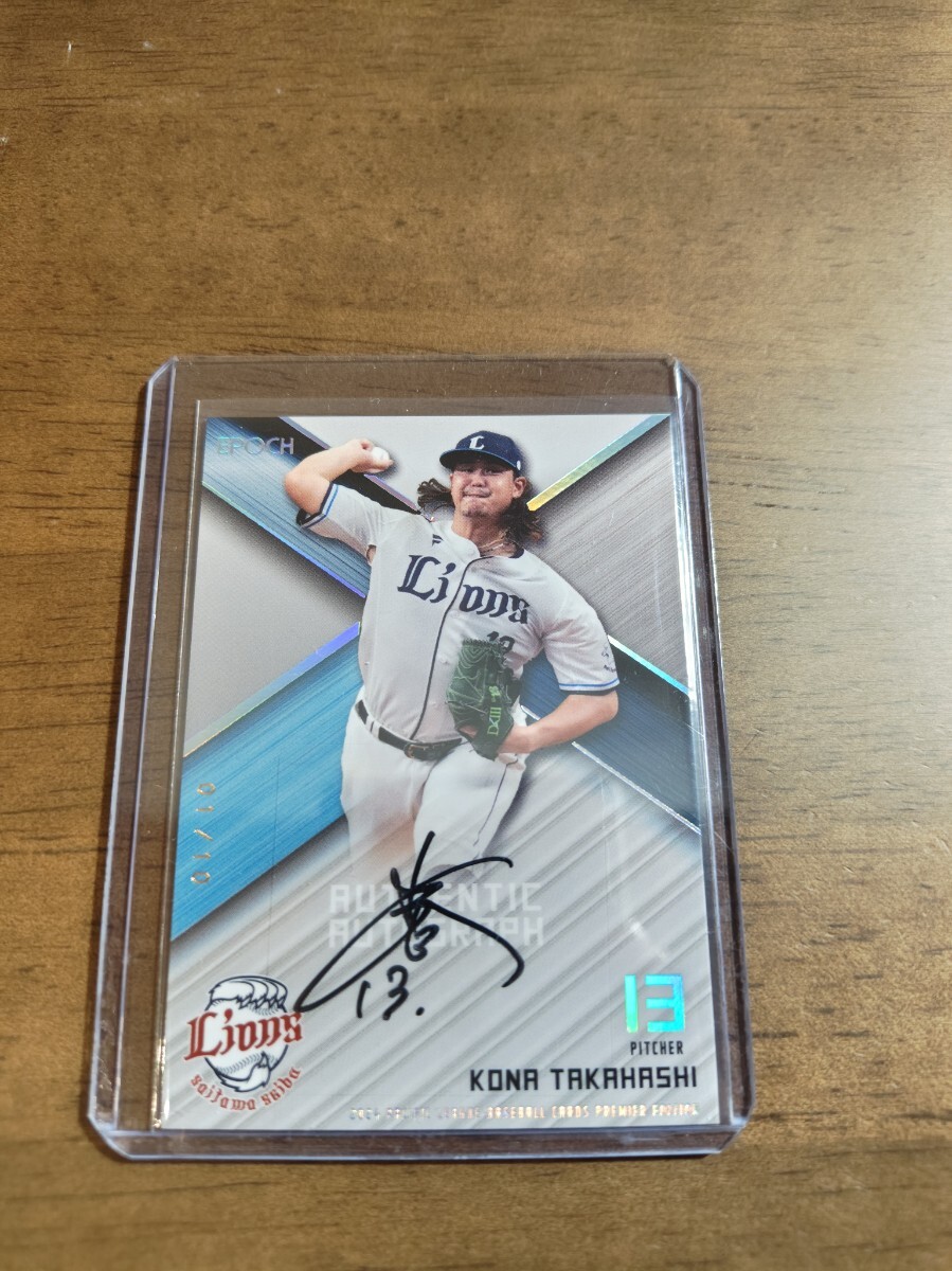 2025年最新】Yahoo!オークション -高橋光成(野球)の中古品・新品