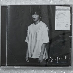 手塚翔太 会いたいよ 通常盤 初回限定仕様 開封済み 応募券ナシ 田中圭 あなたの番です