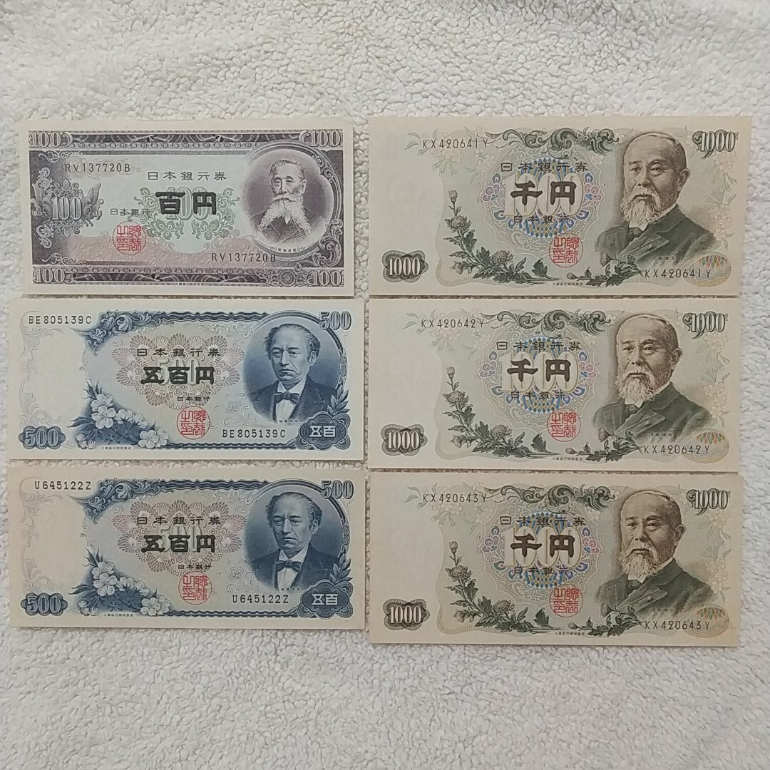 日本 古銭　旧紙幣　旧貨幣　まとめ売り 2025年最新】Yahoo!オークション -旧紙幣 セットの中古品・新品