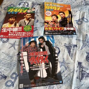 映画チラシ★爆笑問題 with タイタンシネマライブ