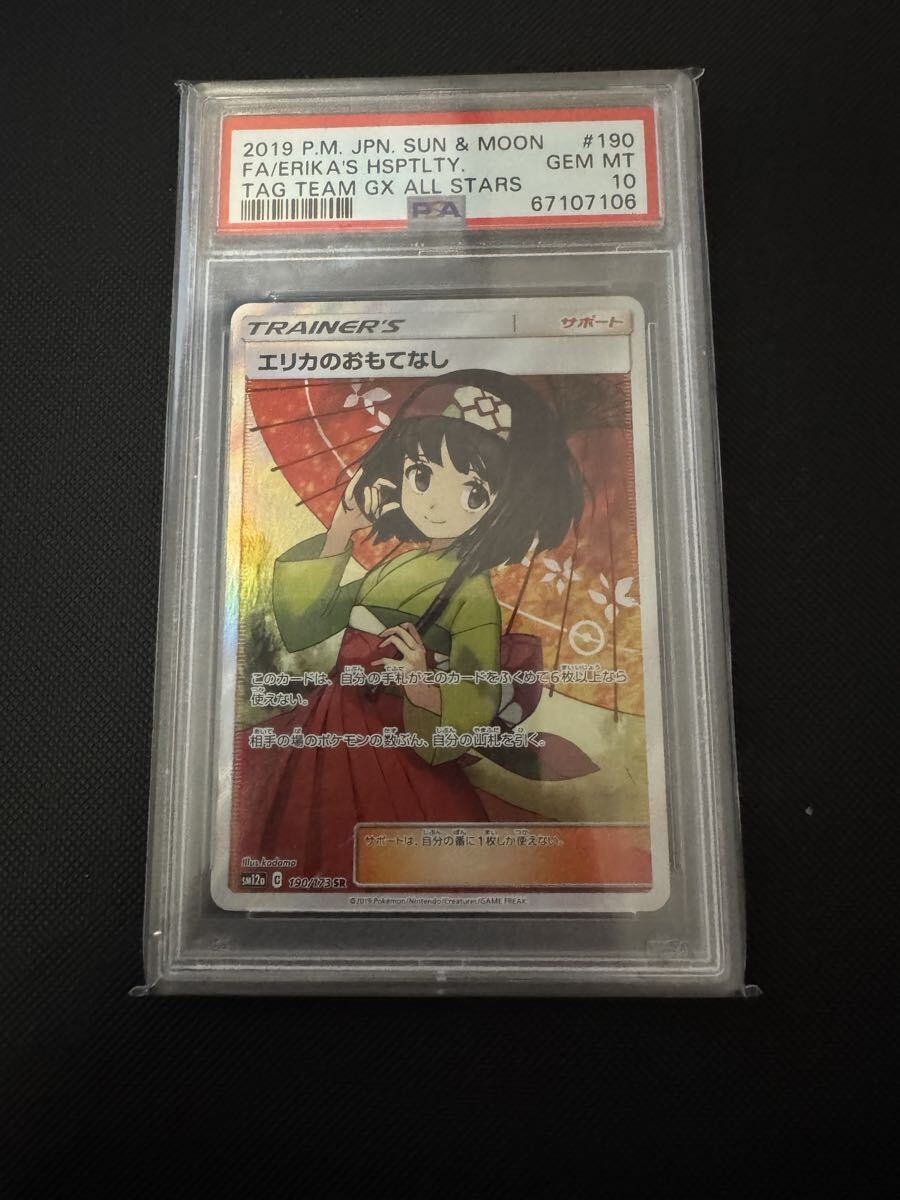 エリカのおもてなし 傘 エリカ ☆高騰中 美品 エリカのおもてなし SR(傘エリカ)の買取値段や価格推移[190/173]【ポケカ】