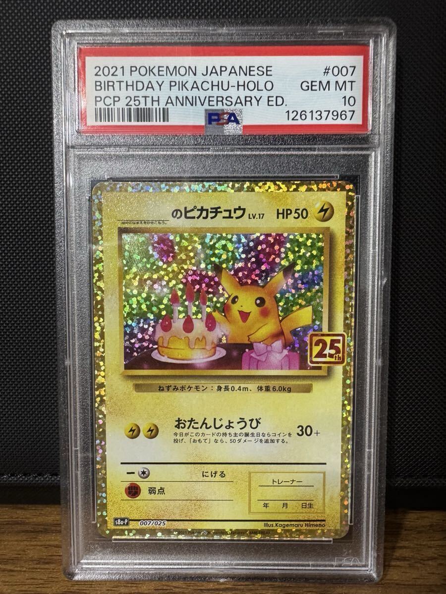 Yahoo!オークション - ポケモンカード オーヤマのピカチュウ psa10