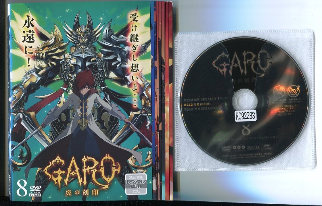 牙狼　炎の刻印　DIVINEFLAME DVD Amazon.co.jp: 牙狼(GARO)-DIVINE FLAME- DVD通常版 : 浪川大輔