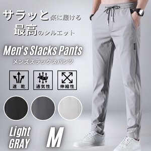 スラックス メンズ スウェットパンツ チノパン ジョガーパンツ ルームパンツ 速乾 ストレッチ 通気性 紳士ズボン ライトグレー M