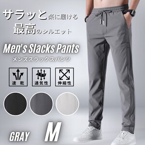 スラックス メンズ スウェットパンツ チノパン ジョガーパンツ ルームパンツ 速乾 ストレッチ 通気性 紳士ズボン グレー M