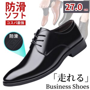 ビジネスシューズ メンズ スニーカー 紳士靴 革靴 防水 軽量 歩きやすい ソフト ブラック 27.0