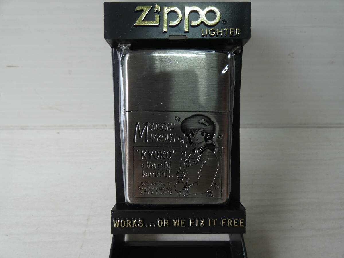 Yahoo!オークション -「めぞん一刻 zippo」の落札相場・落札価格