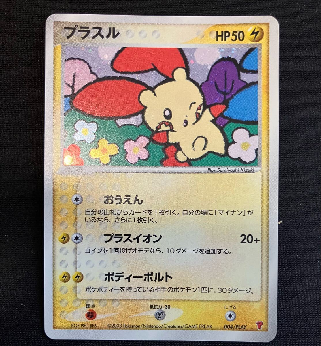 2025年最新】Yahoo!オークション -ポケモンカード プラスルの
