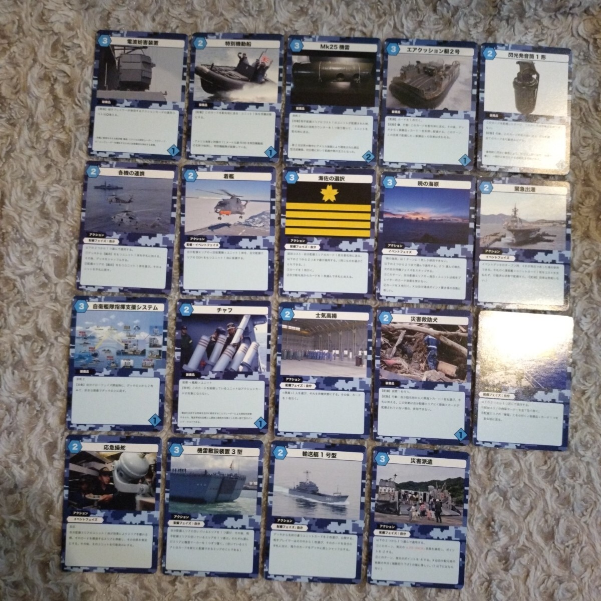 自衛隊CG 海自版 第四護衛艦隊ver. 掃海艇ver. ☆ アクションカード 