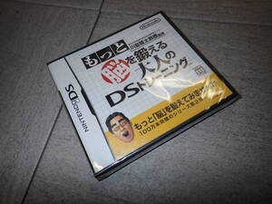 DS もっと脳を鍛える大人のDSトレーニング 新品 未開封 脳活性化 東北大学未来科学技術共同研究センター 川島隆太教授 監修 H12/F3593