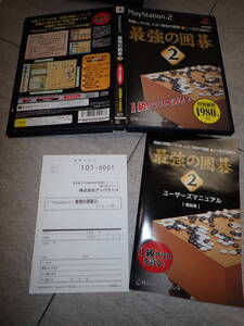 最強の囲碁2 PS2 プレイステーション ハガキ付き G85/F2943