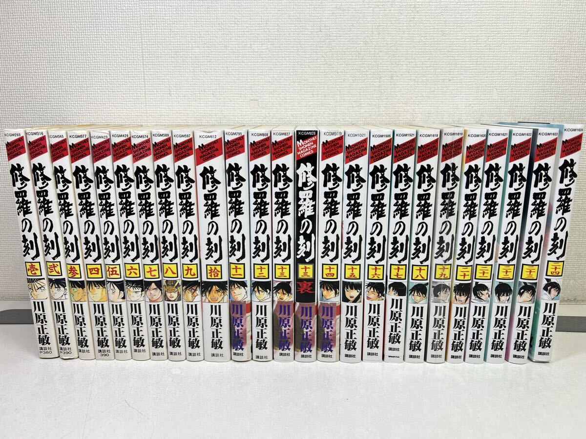 修羅の刻 全巻セット 1巻〜最新24巻+13巻裏 修羅の刻 全巻セット 1巻〜最新24巻+13巻裏