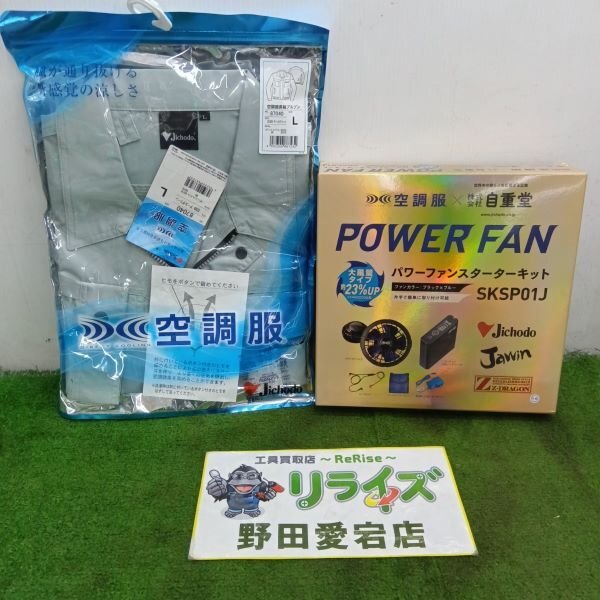 空調服　新品未使用　L1着 ファン、バッテリーセット 空調服 リチウムイオン大風量パワーファンバッテリーセット