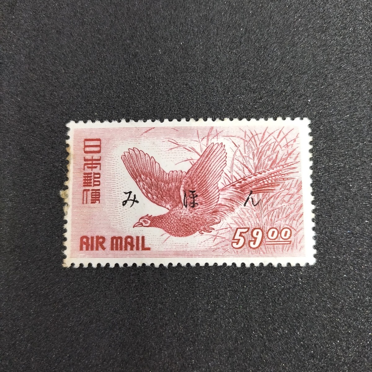 2025年最新】Yahoo!オークション -きじ航空切手の中古品・新品