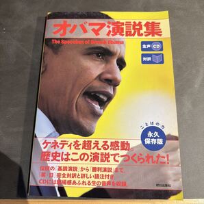 オバマ演説集 対訳 オバマ/〔述〕 『CNN English Express』編集部/編
