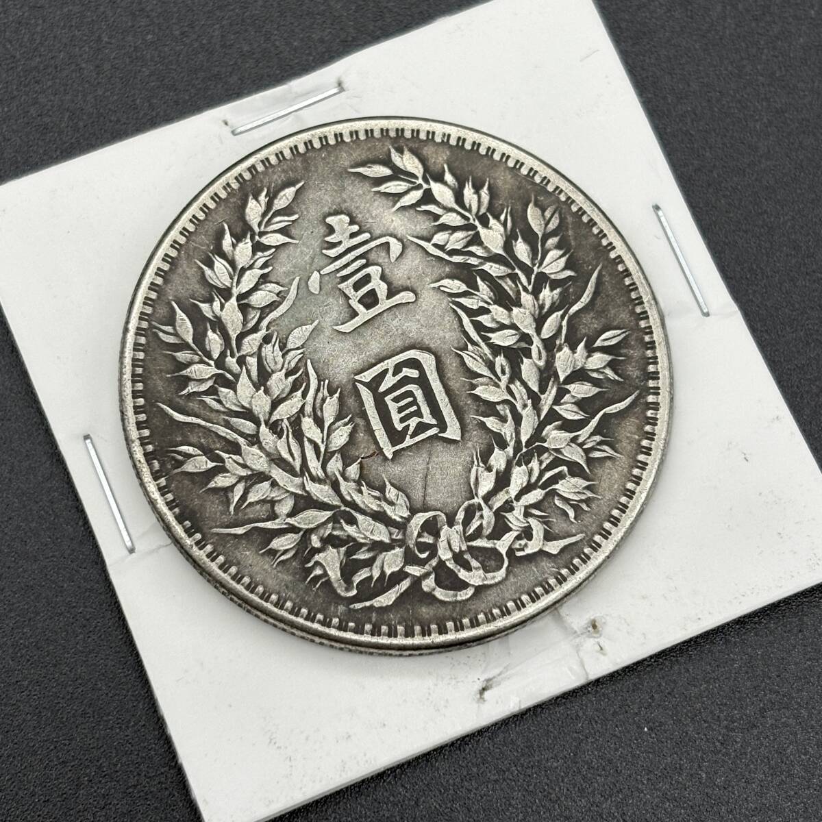 中華民国三年　中圓銀貨　中国銀貨　　古銭 アンティーク 貮耄銀幣 中華民国8年 広東省造 20セント銀貨 中国