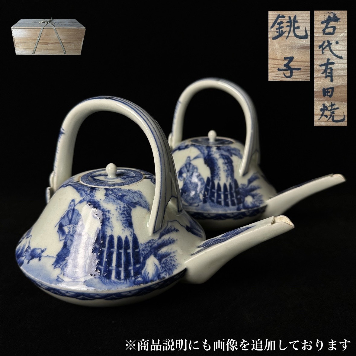 2025年最新】Yahoo!オークション -古伊万里焼 急須の中古品・新品・未