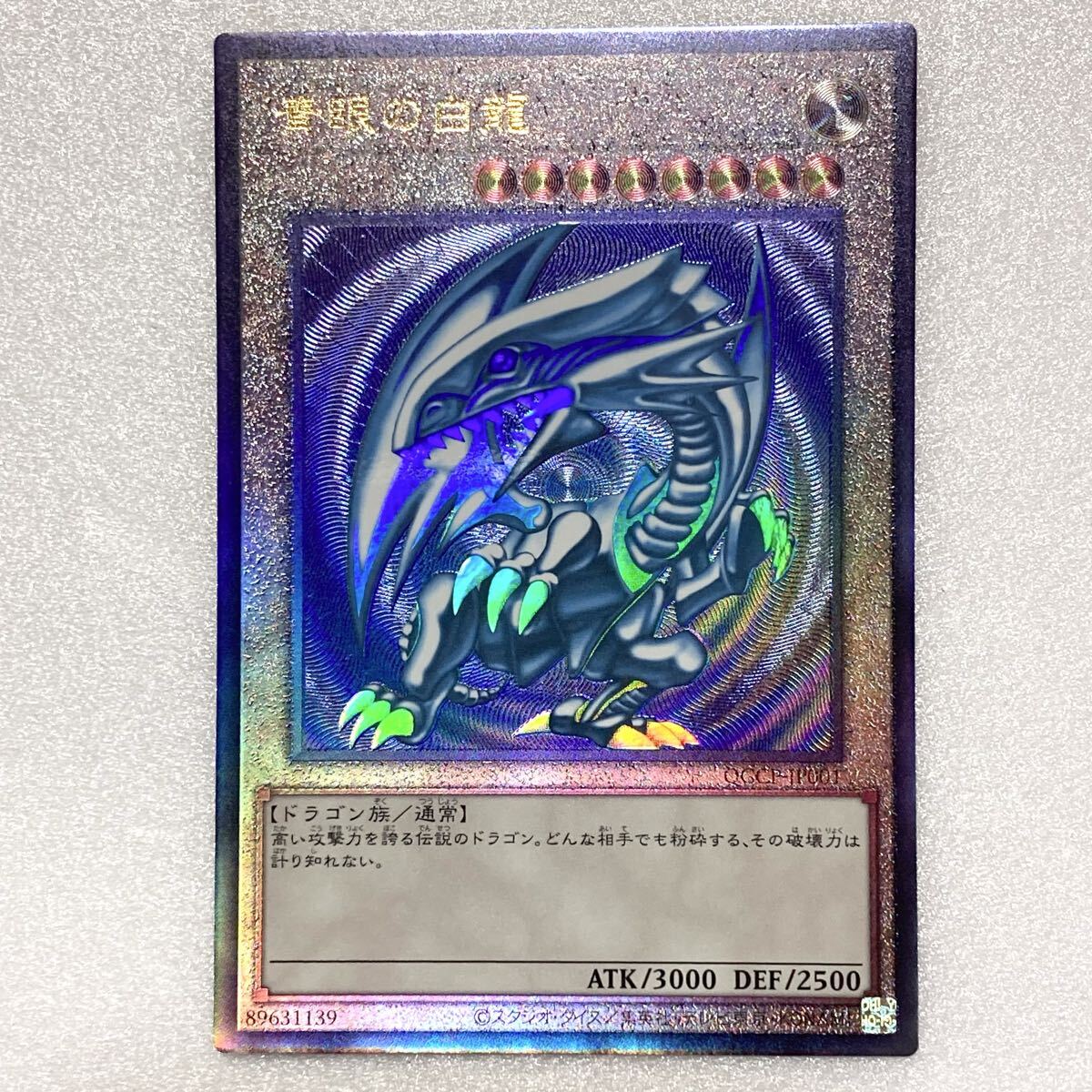 青眼の白龍 222728.jpg.l_thumbnail.jpg?renewal