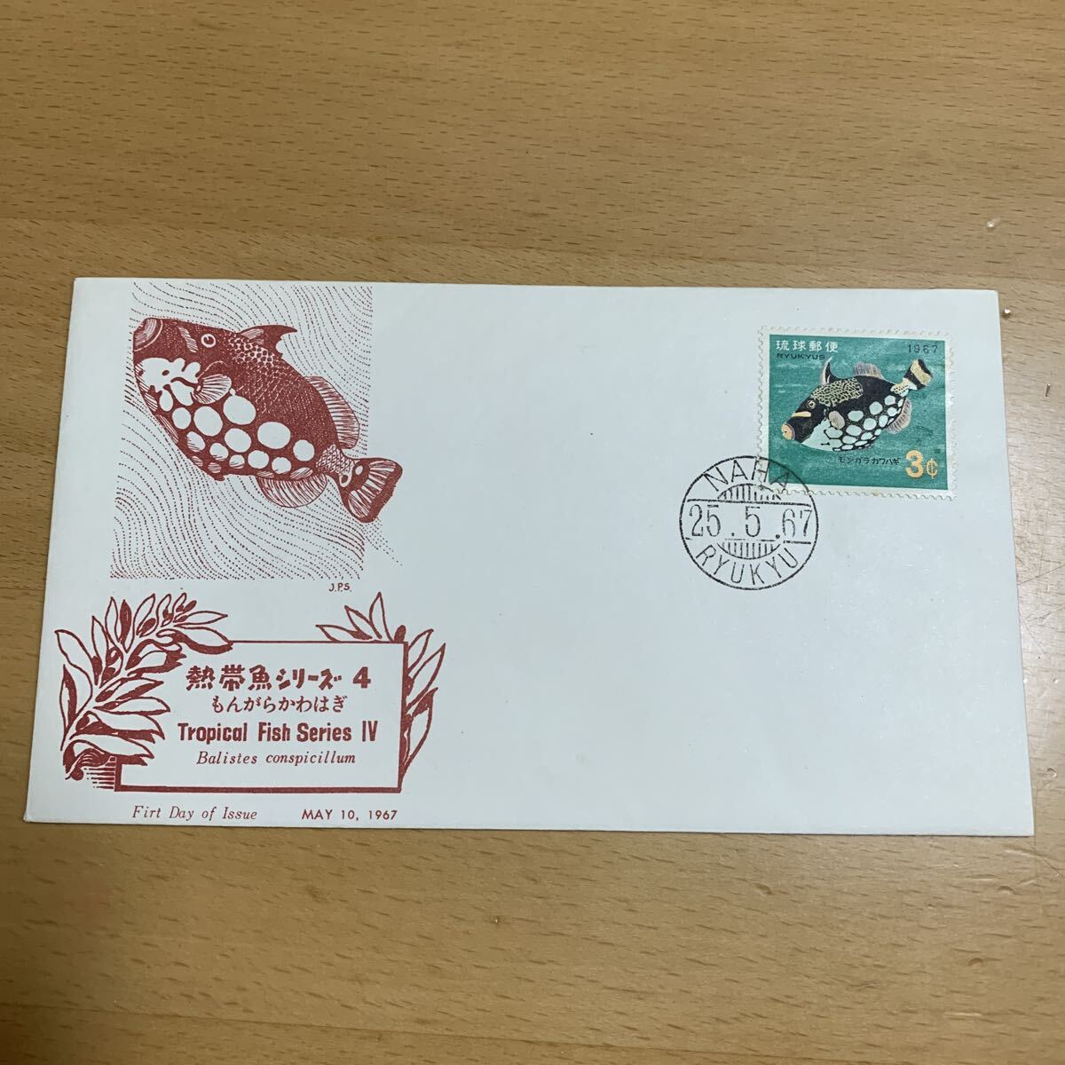 【琉球離島消印!!】波之上宮はがき 第2次普通50B再版 FDCとLDCセット 北中城 宮古中央 八重山中央