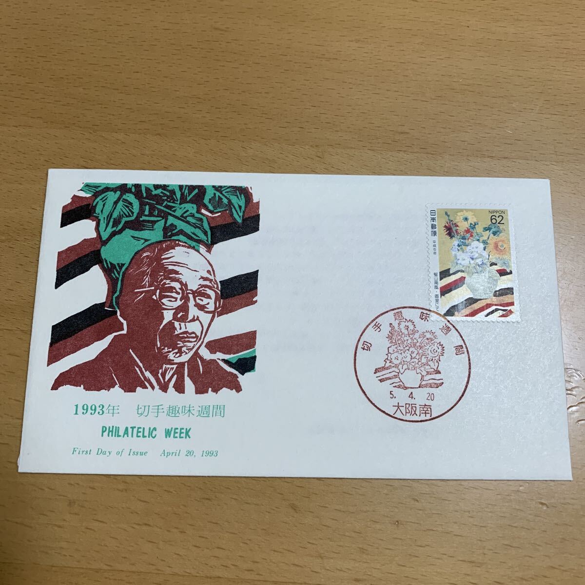 Yahoo!オークション -「切手 趣味 週間」(初日カバー) (切手