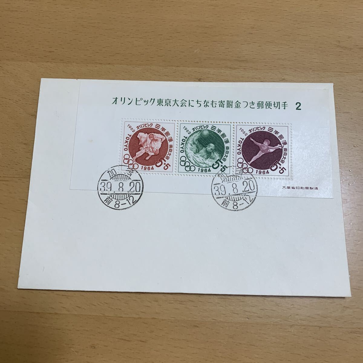Yahoo!オークション -「東京オリンピック 切手」の落札相場