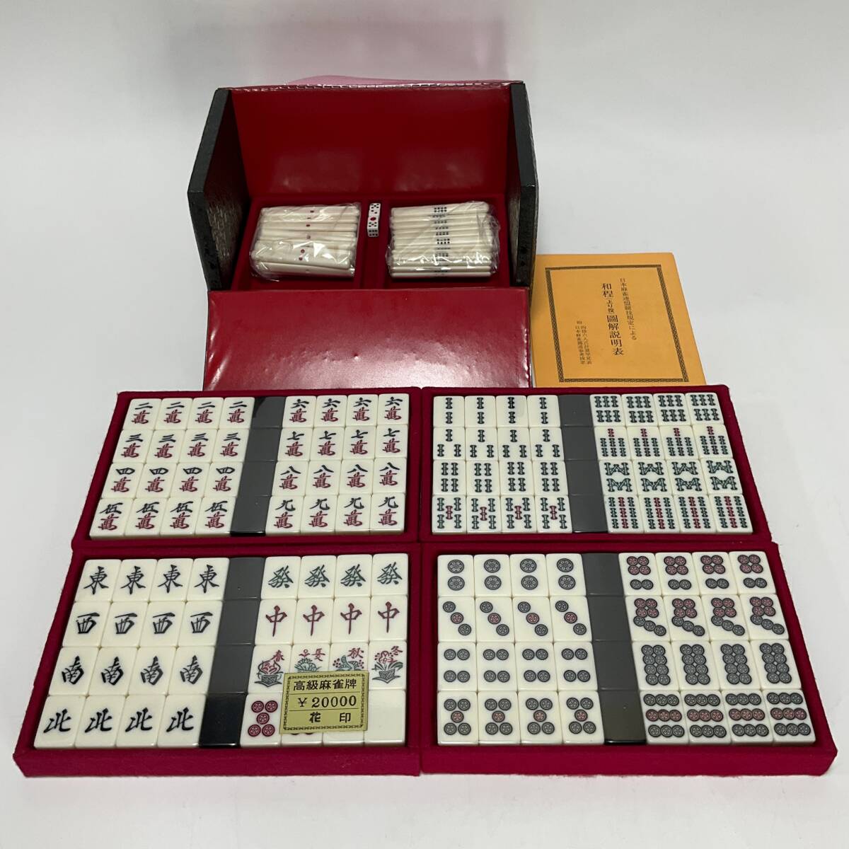 2025年最新】Yahoo!オークション -麻雀牌セットの中古品・新品