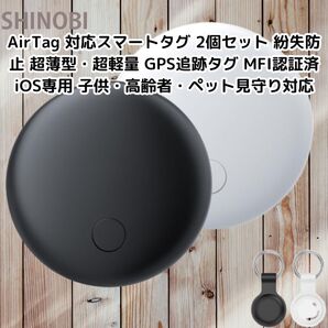 iOS専用 AirTag 対応スマートタグ 2個セット 紛失防止 超薄型・超軽量 GPS追跡タグ MFI認証済 子供・高齢者・ペット見守り対応