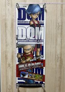 0058 ドラゴンクエストモンスターズ ジョーカー DS 販促用 当時もの レア ポスター ☆