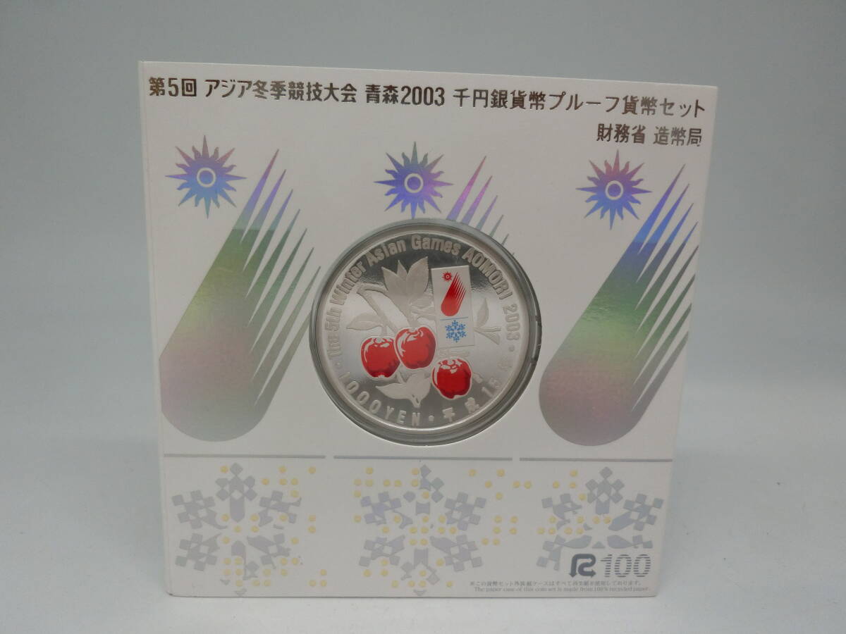 第5回アジア冬季大会青森2003千円銀貨幣プルーフ 楽天市場】2003年 青森 アジア冬季大会 千円プルーフカラー銀貨
