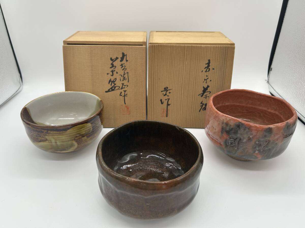 2025年最新】Yahoo!オークション -赤楽茶碗の中古品・新品・未