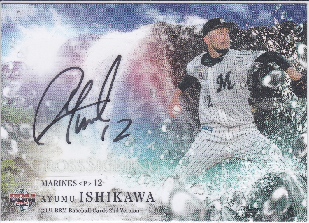 ロッテ　石川歩投手　サイン BBM 千葉ロッテマリーンズ 2015 石川歩 直筆サインカード【29枚