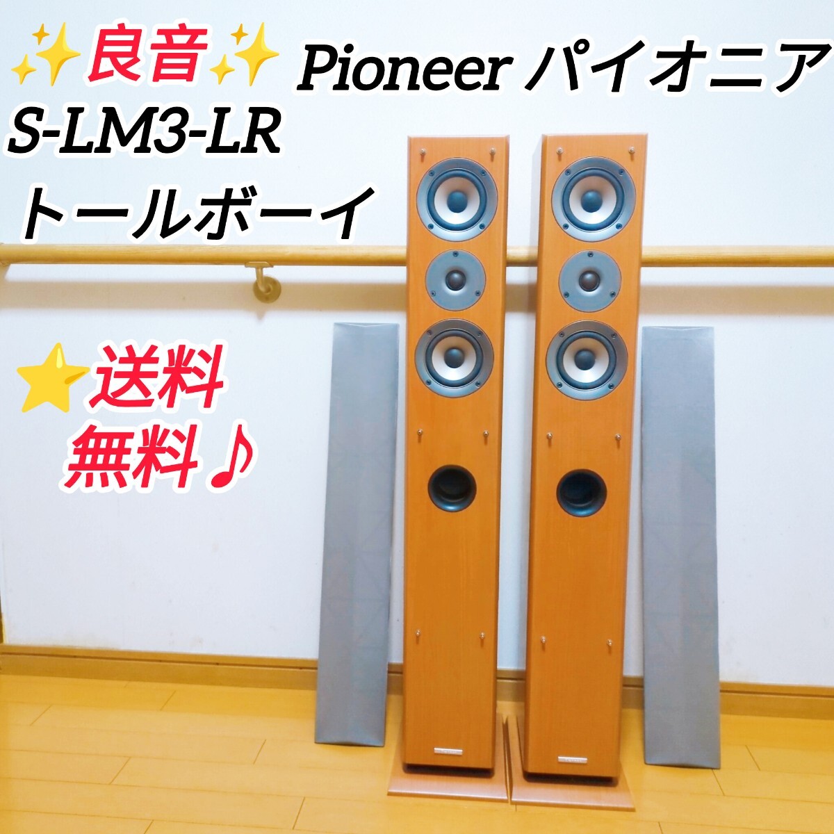 パイオニア 　トールボーイスピーカー S-31-LR Pioneer トールボーイスピーカー SERIES 3 S-31-LR高価買取実績