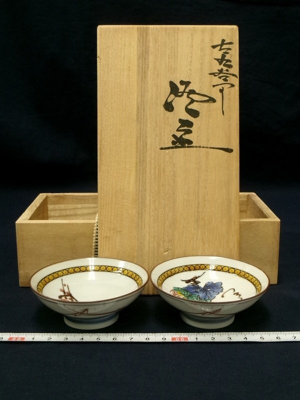 香炉　中村重人　古九谷 香炉 中村重人 古九谷 香炉 中村重人 古九谷 中村 重人 NAKAMURA