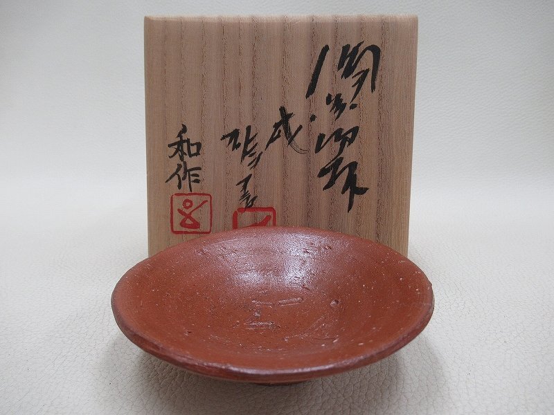 【備前焼 小皿②】人間国宝 藤原 雄 ( 送料無料！) 備前焼 登窯 備前焼人間国宝 故藤原 雄 共箱付き登窯の緋襷