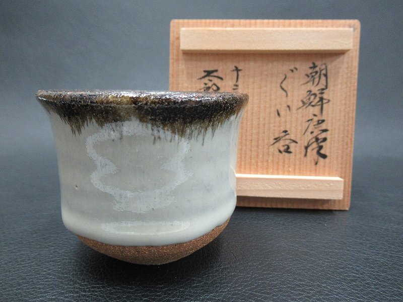 中里太郎衛門　酒盃② 0406173925_642e853d59c28.jpg