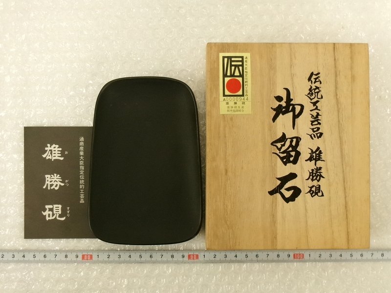 奥州銘石　御留石　雄勝硯　すずり　書道 奥州銘石 御留石 雄勝硯 すずり 書道 美術品・アンティーク