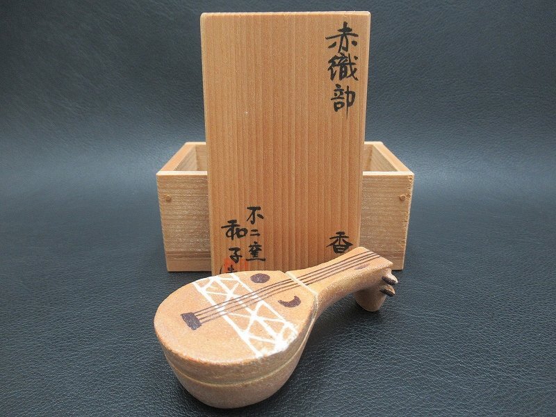 茶道具　不二窯 佐藤和子作　織部　香合　共箱　C　7800 2025年最新】不二窯 和子の人気アイテム - メルカリ