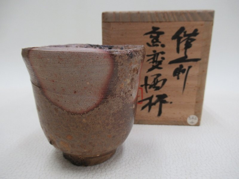 Yahoo!オークション -「備前 吉本正」の落札相場・落札価格