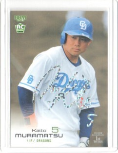 2025年　中日ドラゴンズ　アクリル絵馬　村松開人　BIG当たり羽子板 2025年 中日ドラゴンズ アクリル絵馬 村松開人 BIG当たり羽子板