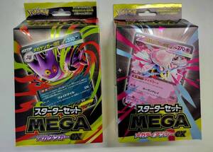 未開封 スターターセット MEGA メガゲンガーex メガディアンシーex 2種