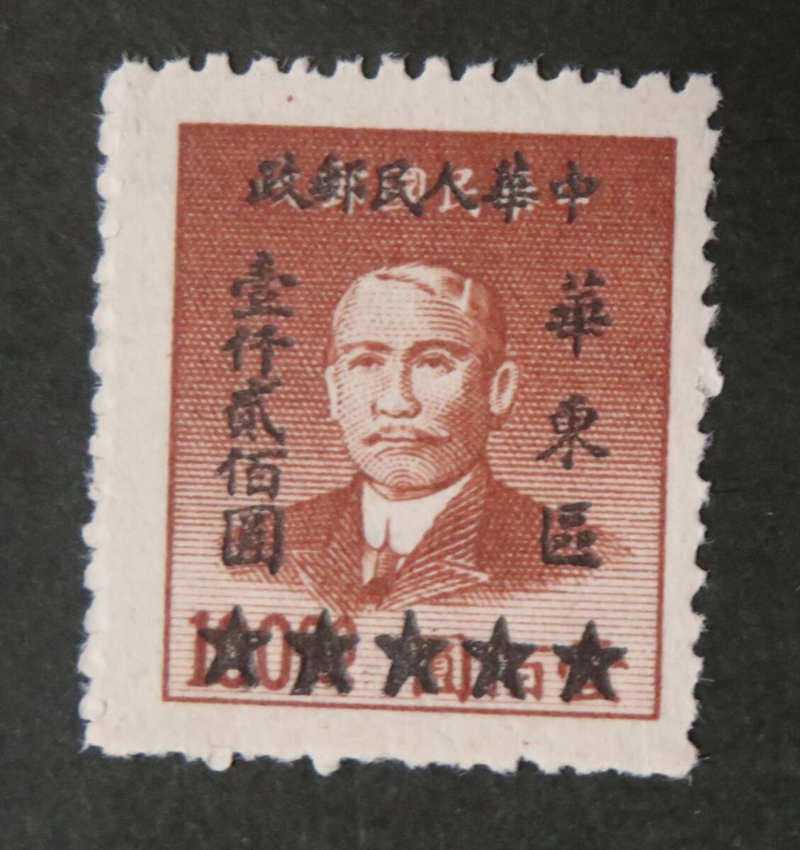 2025年最新】Yahoo!オークション -旧中国切手の中古品・新品・未