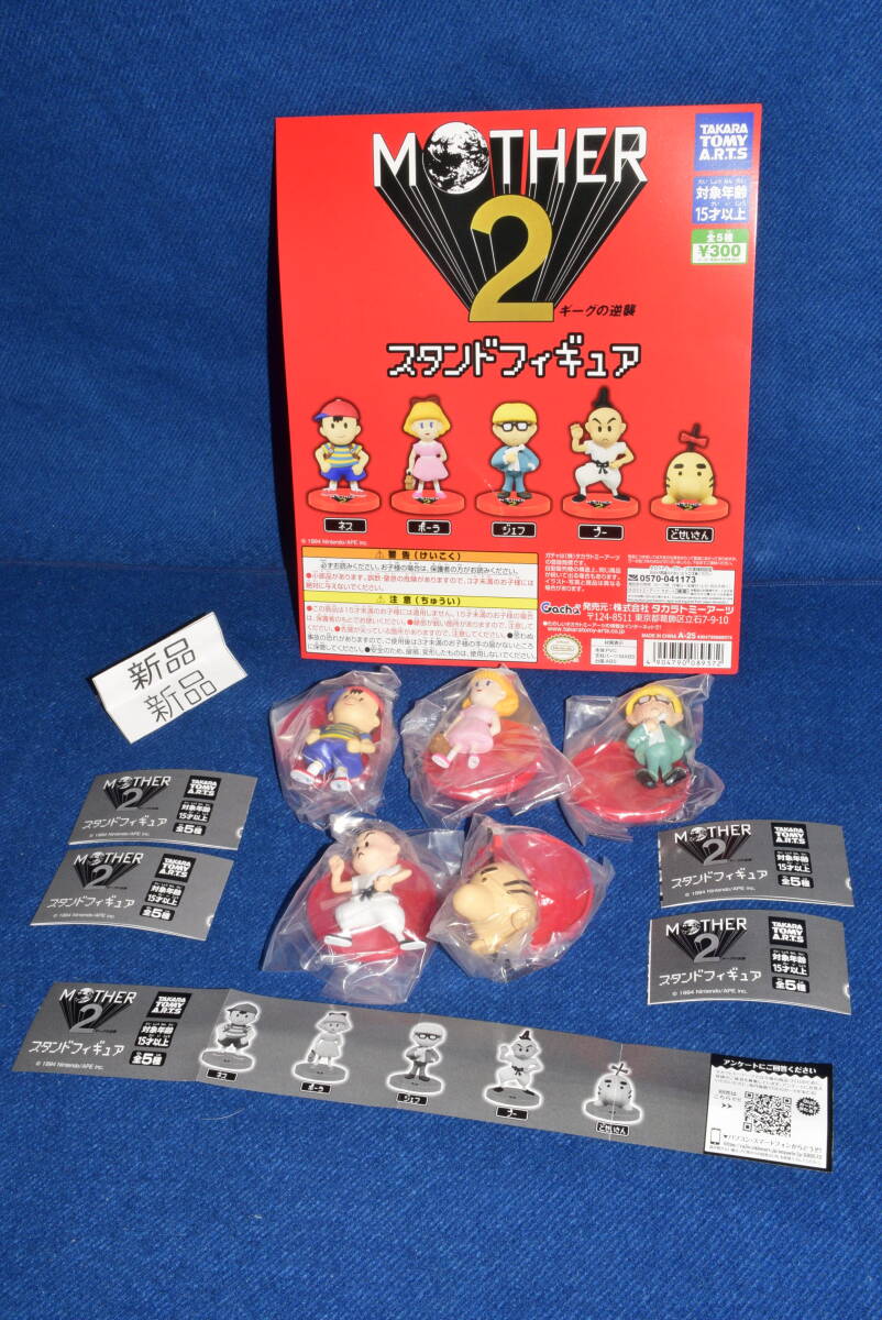 18体セット　MOTHER2　ミニフィギュアコレクション　任天堂　糸井重里 MOTHER」キャラクターを再現した粘土フィギュアが発売 同作の