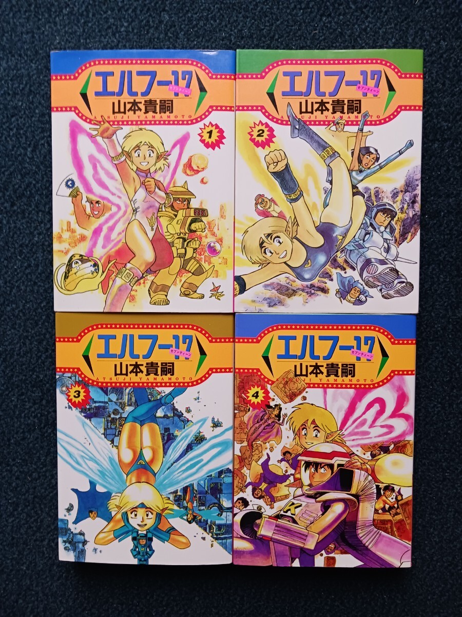 2025年最新】Yahoo!オークション -エルフ・17の中古品・新品・未